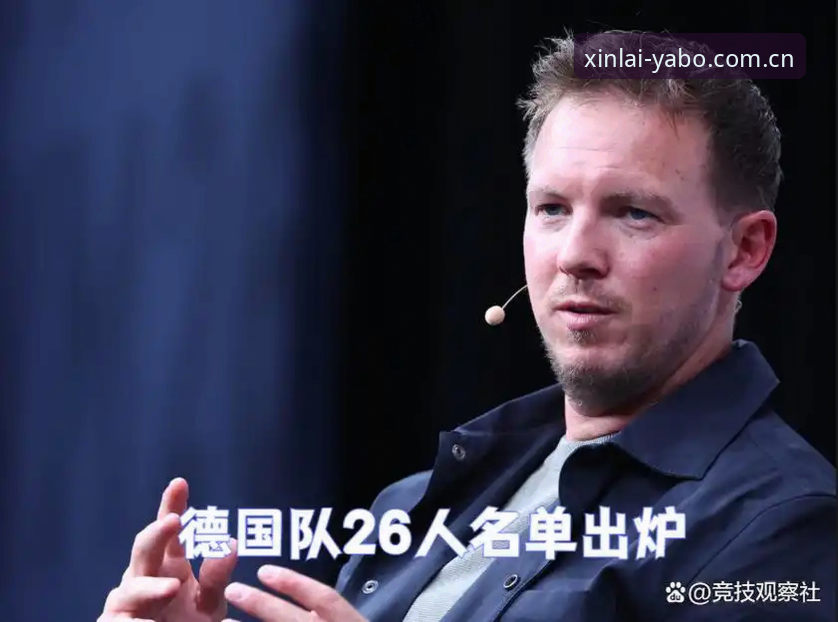 亚博最新版本官方下载 德国世界杯大名单全面解析:诺伊尔回归与18岁小将入选的战略深意