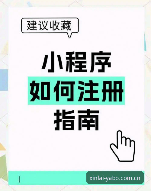 亚博平台登录哪个好 亚博平台登录哪个好?新手如何完成注册和App安装?